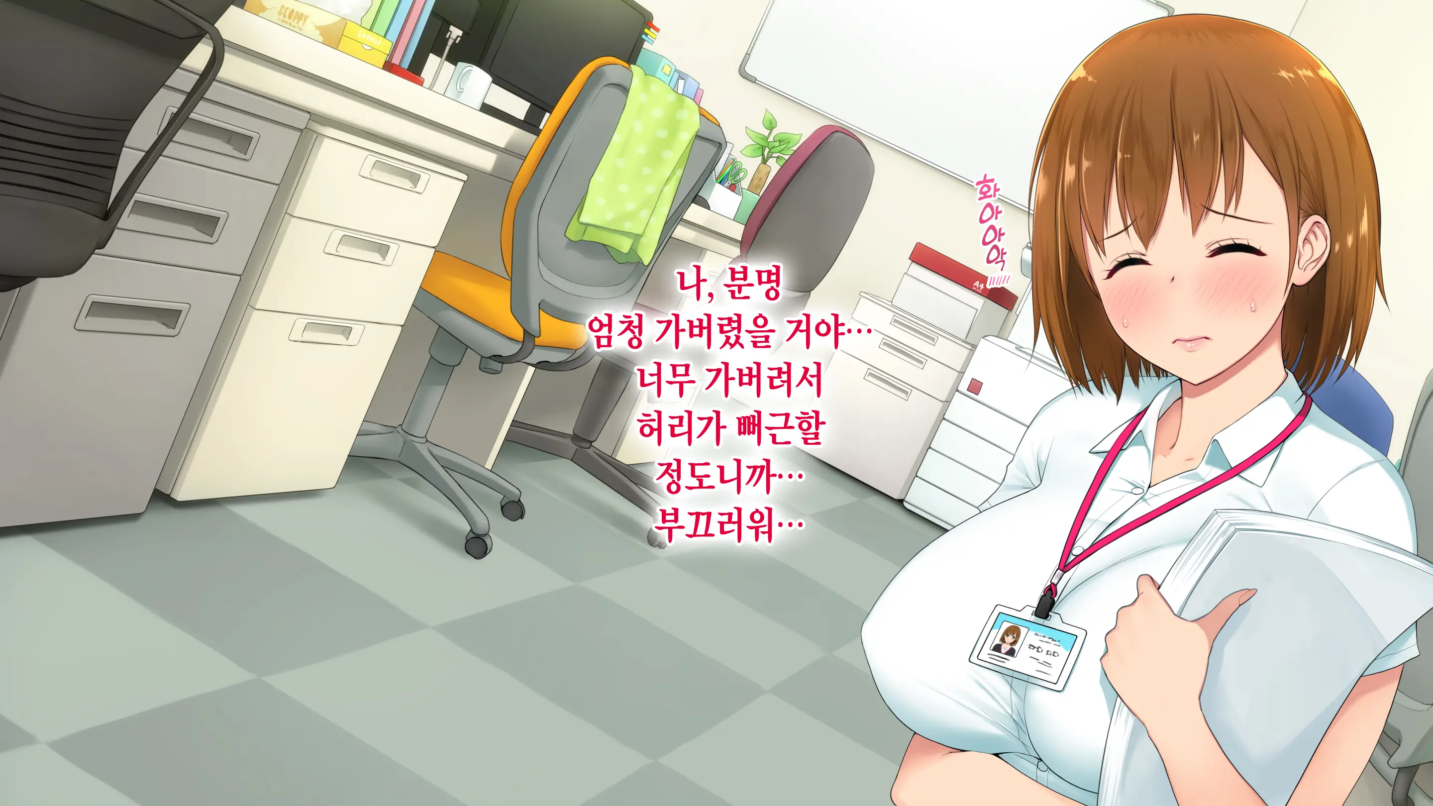 Kono Kaisha... Nanika Okashii! 2 | 이 회사, 뭔가 이상해...! 2